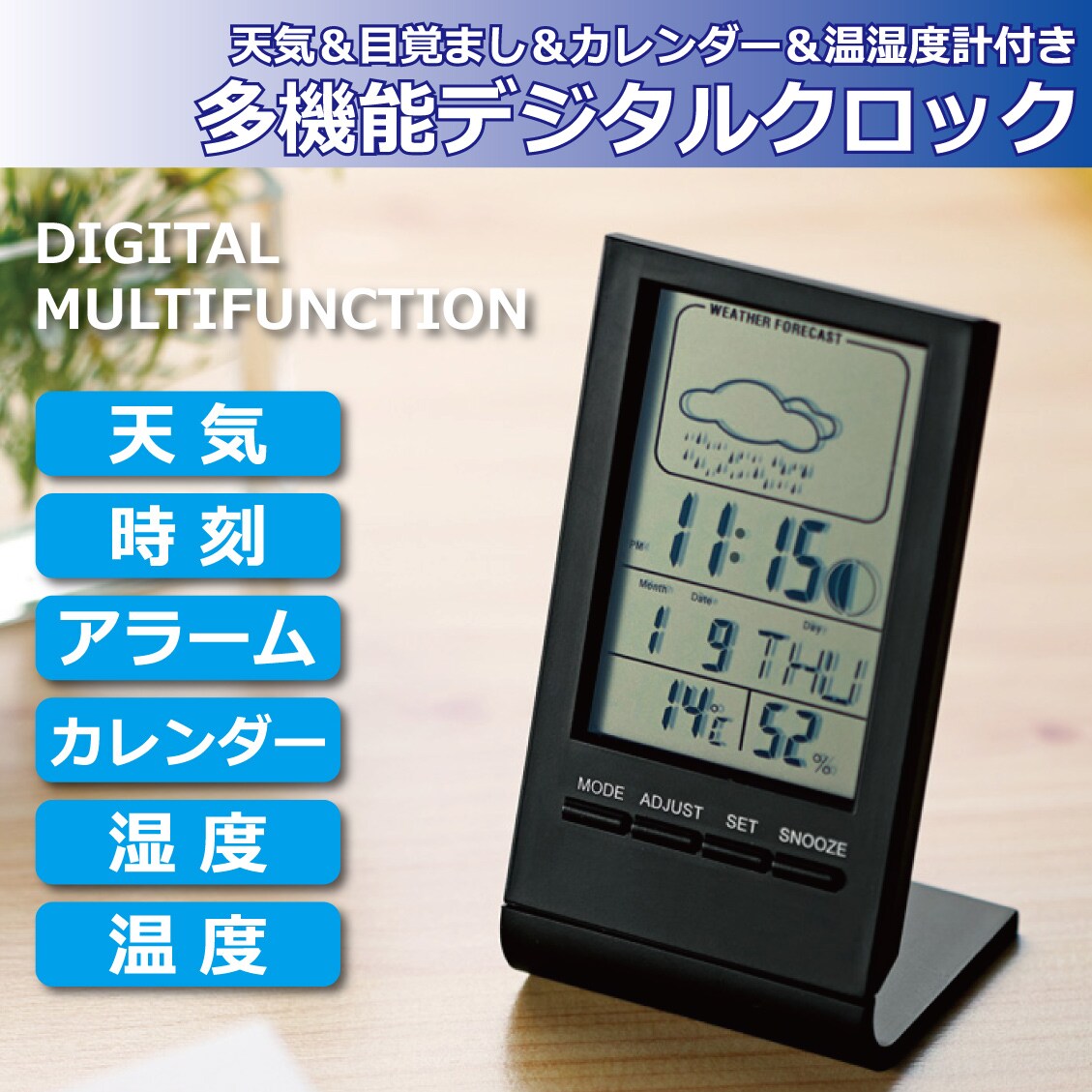 天気表示付き 多機能デジタル時計を税込 送料込でお試し サンプル百貨店 ザッカマン