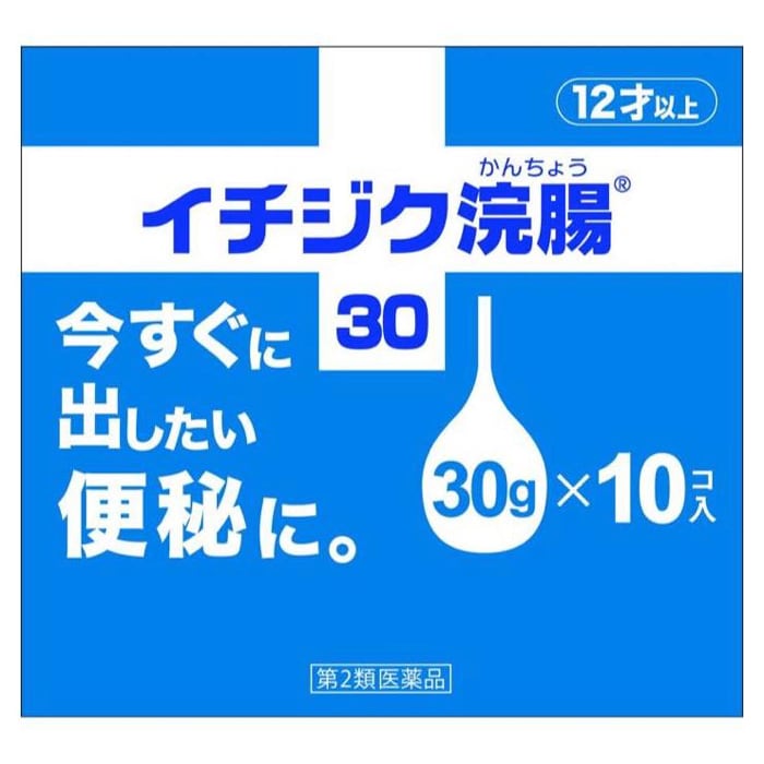 イチジク浣腸30 30g×10個入 12歳以上の便秘解消 (第2類医薬品)を税込・送料込でお試し ｜ サンプル百貨店 | ミナカラ薬局