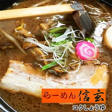 【 計4食(2食入り×2箱セット)】札幌ラーメン 信玄 こってり醤油味