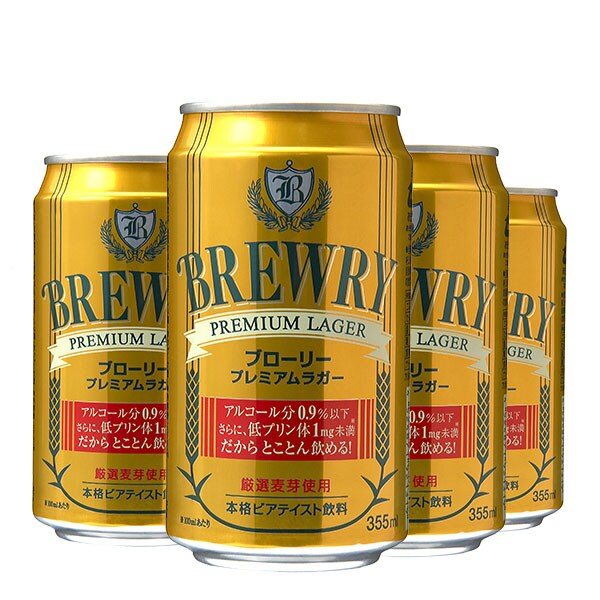 355ml×96本入/4ケース 】ブローリー プレミアムラガー ローアルコールビールを税込・送料込でお試し ｜ サンプル百貨店 | 株式会社ドウシシャ