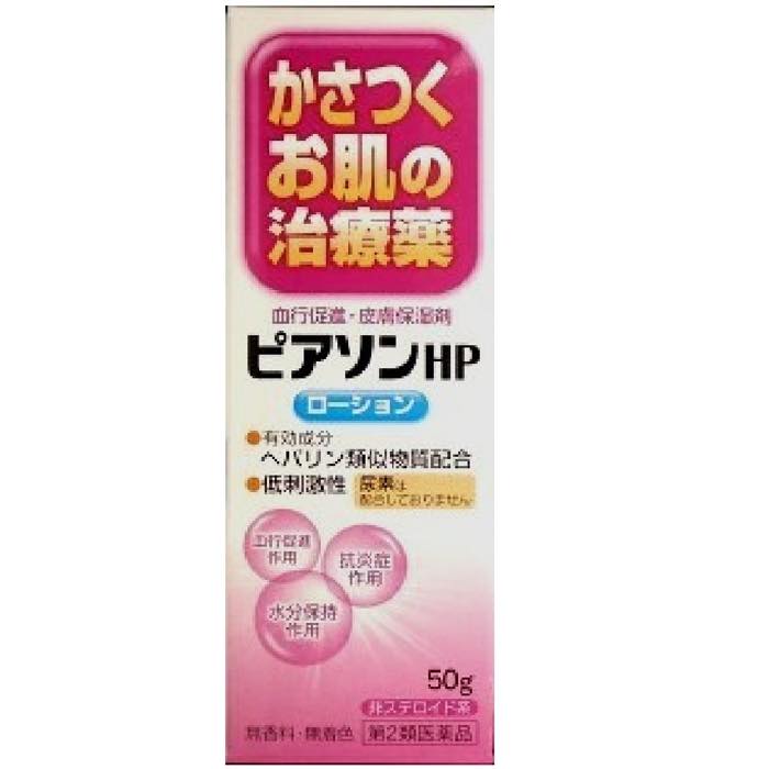 ピアソンHPローション 50g ヒルドイドと同成分 ヘパリン類似物質配合(第2類医薬品)を税込・送料込でお試し ｜ サンプル百貨店 | ミナカラ薬局