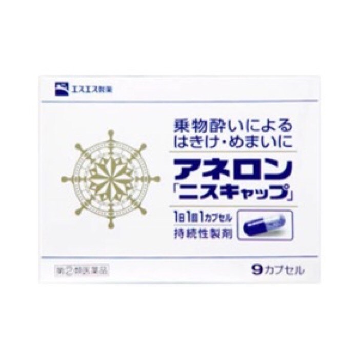 アネロンニスキャップ 9カプセル 酔い止め薬 指定第2類医薬品 を送料