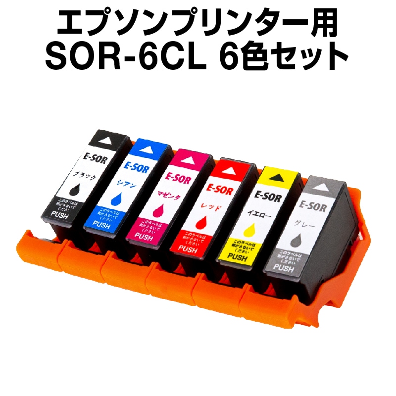 人気商品！】 EPSON SOR-6CL 6色セット 互換 プリンターインク