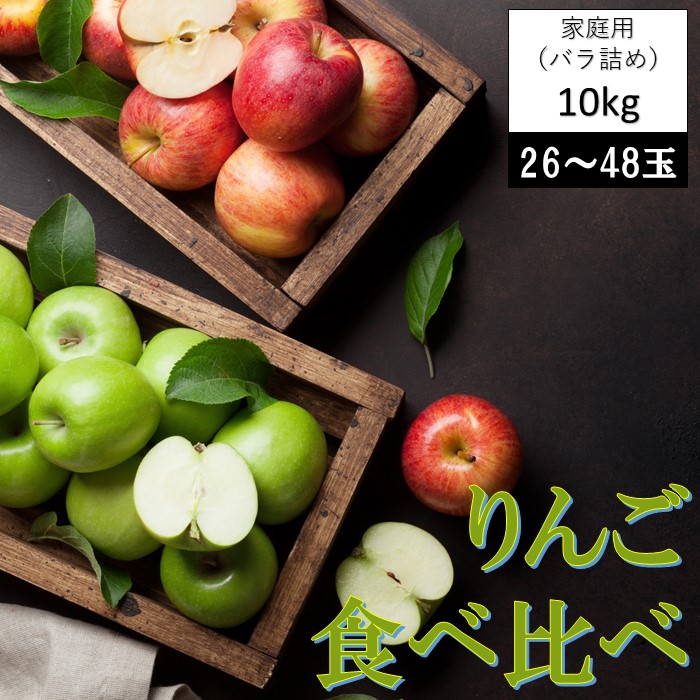 10kg(26~48玉)】りんご 食べ比べ 全13品種 (品種おまかせ・ご家庭用・バラ詰め)を税込・送料込でお試し｜サンプル百貨店 |  Tressaillir Marche ( トレサイーユ マルシェ )