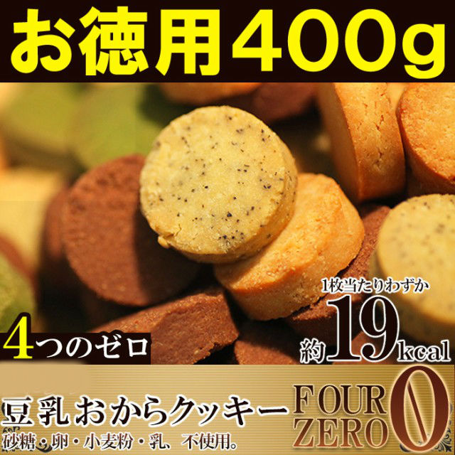 0g 2袋 4種 豆乳おからクッキー 割れや欠けありを税込 送料込でお試し サンプル百貨店 食探七福神