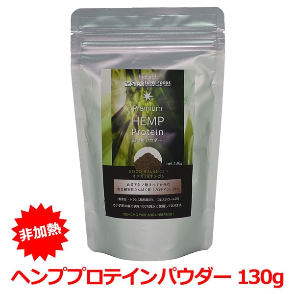 【130g】ヘンププロテインパウダー(非加熱) たんぱく質を50％含む植物性プロテインを税込・送料込でお試し ｜ サンプル百貨店 | クラバキッチン 株式会社