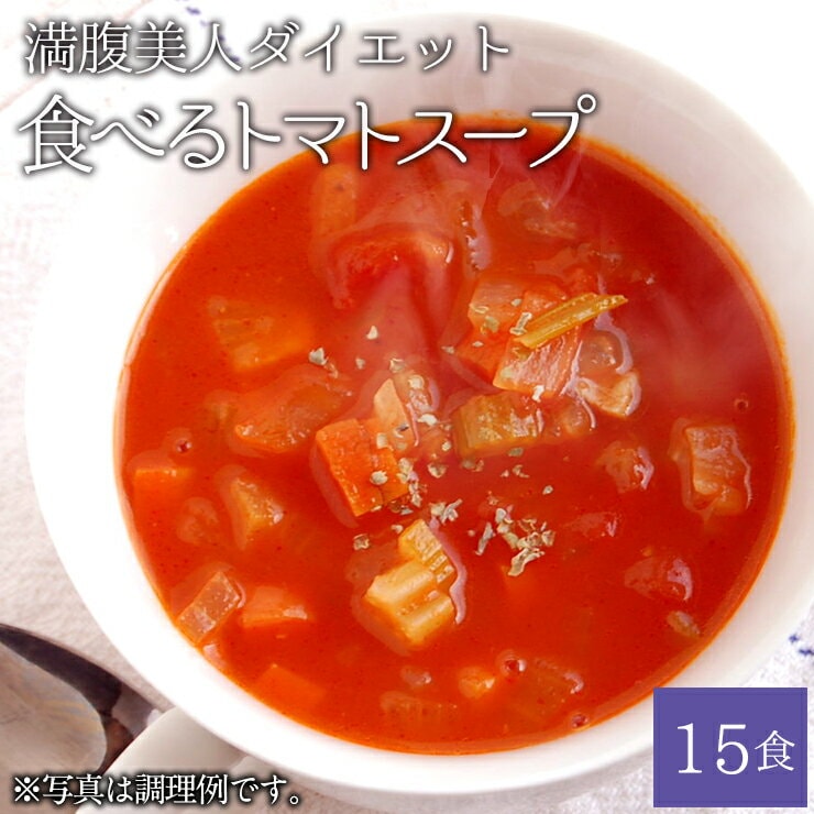 ぷるるん姫大豆のお肉90種酵素の「食べるトマトスープ」15食を税込・送料込でお試し ｜ サンプル百貨店 | 株式会社チュチュル