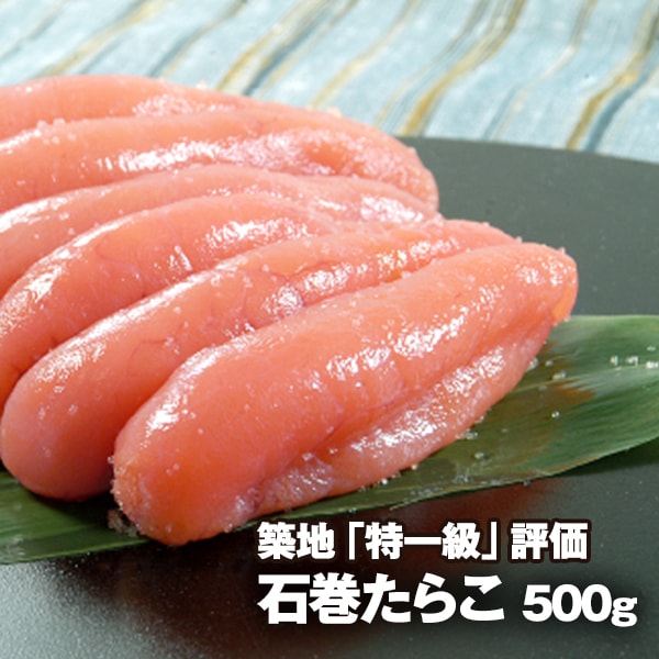 500g】石巻 特1級品 たらこ 一本物だけ極上本格たらこを税込・送料込でお試し ｜ サンプル百貨店 | 食べてっ亭