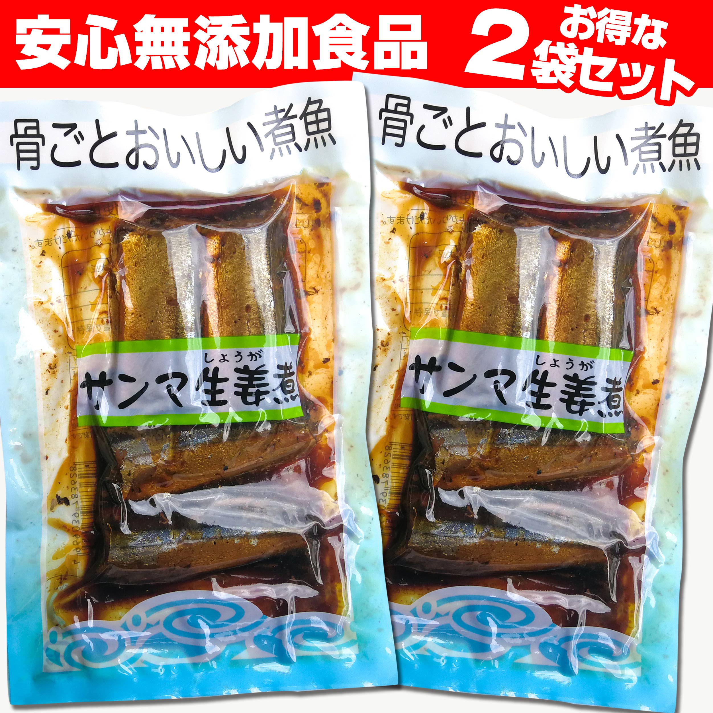 計8切 4切 2パック サンマ生姜煮 骨ごとおいしい煮魚 安心無添加おかず を税込 送料込でお試し サンプル百貨店 さとも屋