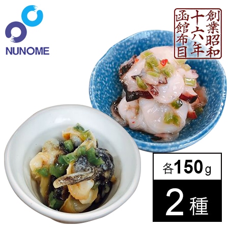 函館直送 布目 わさび漬セット 2種各150g 北海道産の新鮮な水だこ 毛つぶ アヤボラ貝 をわさび味に仕上げました