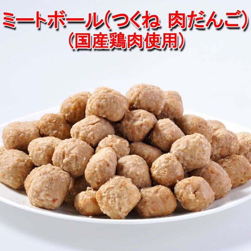 【1kg×3セット】ミートボール(つくね 肉だんご)を税込・送料込でお試し ｜ サンプル百貨店 | 有限会社鳥益