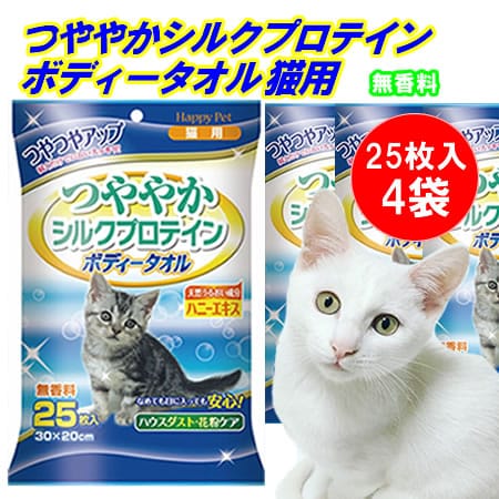 25枚×4袋】猫用 ボディタオル シャンプータオル つややかシルクプロテインを税込・送料込でお試し｜サンプル百貨店 株式会社MODS'