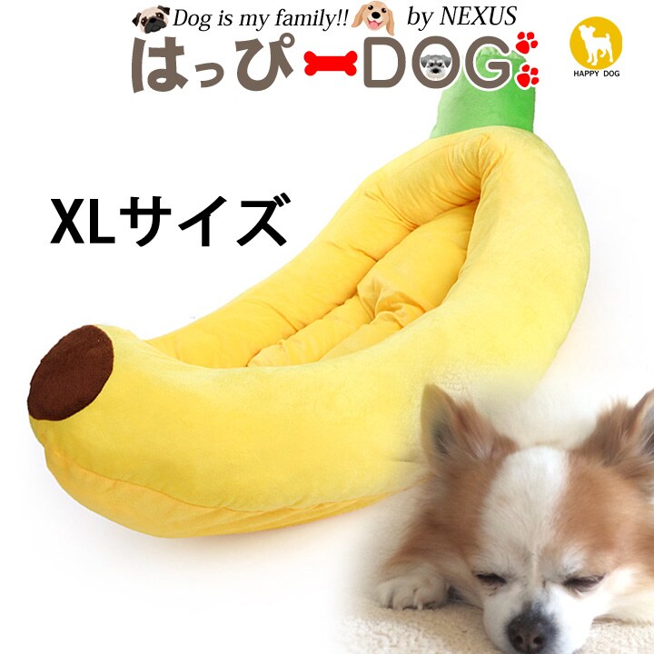 イエロー Xl ペット クッション ベッド マット 犬 小型犬 犬用 猫 猫用 カドラーを税込 送料込でお試し サンプル百貨店 はっぴーdog 株式会社nexus