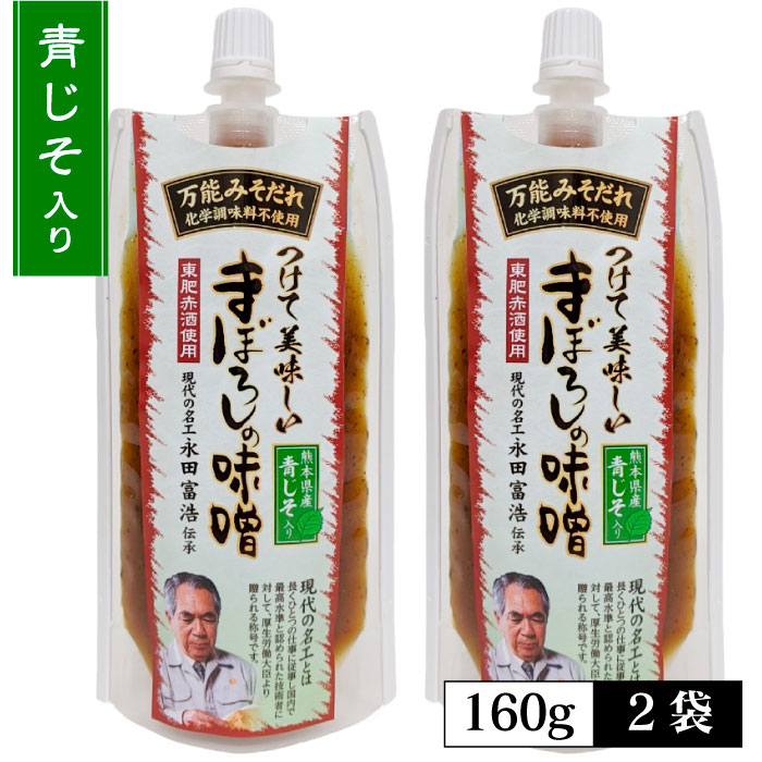 160g×2袋)万能みそだれ青じそ入り-つけて美味しい-まぼろしの味噌を税込・送料込でお試し ｜ サンプル百貨店 | 株式会社タカヒラ