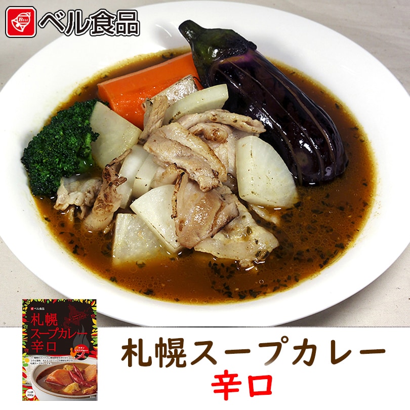 計400g(200g×2)】札幌スープカレー 辛口 ベル食品 北海道 お土産を税込・送料込でお試し ｜ サンプル百貨店 | 株式会社千鳥屋板谷商店