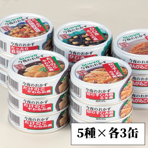 15缶セット】<サンヨー>今夜のおかず缶詰5種セットを税込・送料込でお