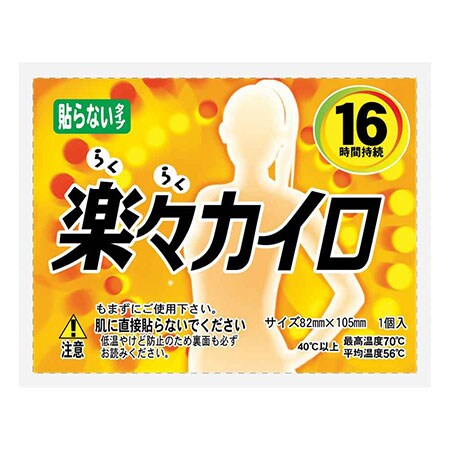 計240枚 10枚 24袋 貼らないタイプ 楽々カイロを税込 送料込でお試し サンプル百貨店 京都のちょっとセレブなお店