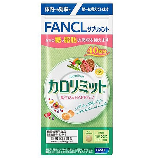 ファンケル カロリミット 120粒 (約40回分)を税込・送料込でお試し