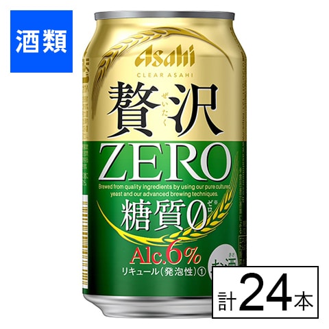 アサヒ クリアアサヒ 贅沢ゼロ 350ml×24本を税込・送料込でお試し