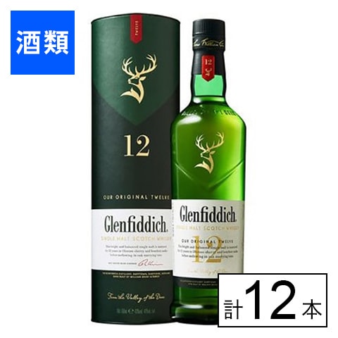 グレンフィディック 12年 40度 700ml×12本を税込・送料込でお試し ...