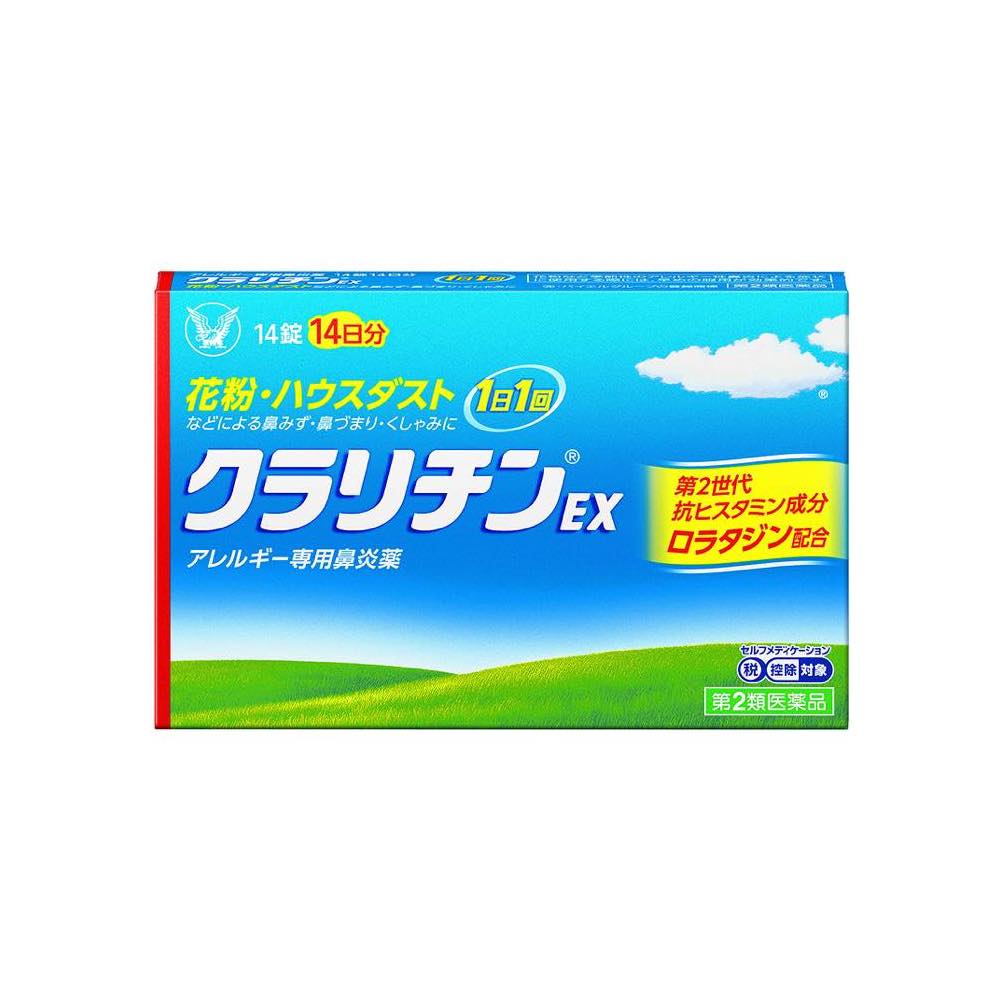 クラリチンEX 鼻炎薬 医療用と同成分配合 【第2類医薬品】を税込・送料込でお試し ｜ サンプル百貨店 | ミナカラ薬局