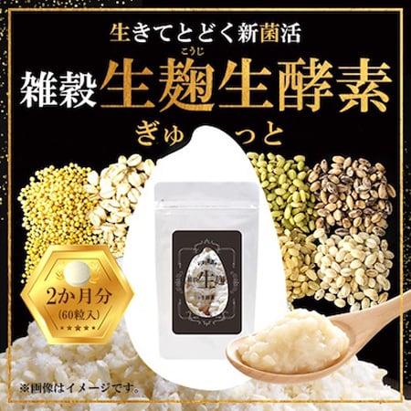 雑穀麹の生酵素 3袋セット - ダイエット食品