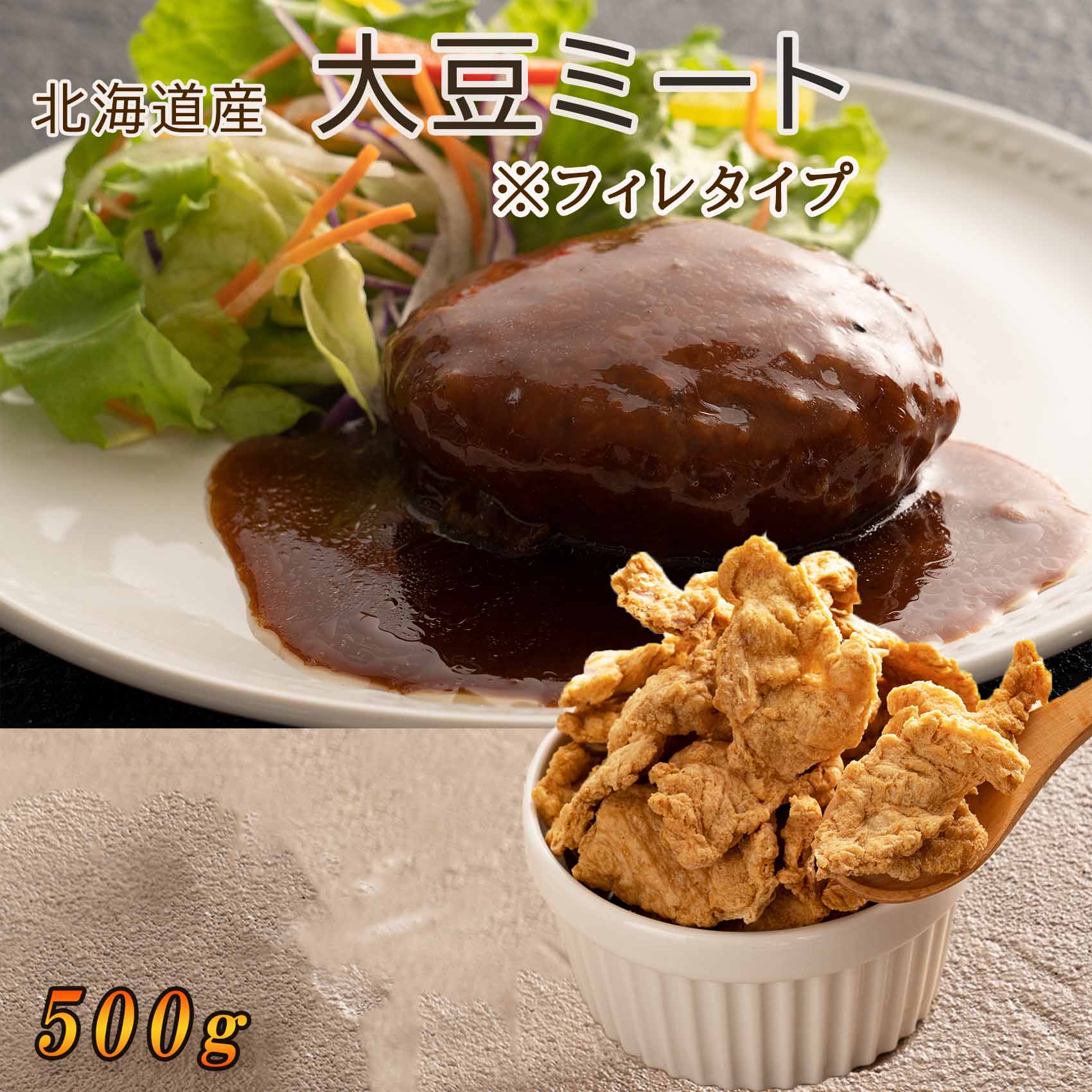 500g(500g×1)】ナチュラルフード大豆ミート(フィレタイプ)を税込・送料込でお試し ｜ サンプル百貨店 | healthysmile