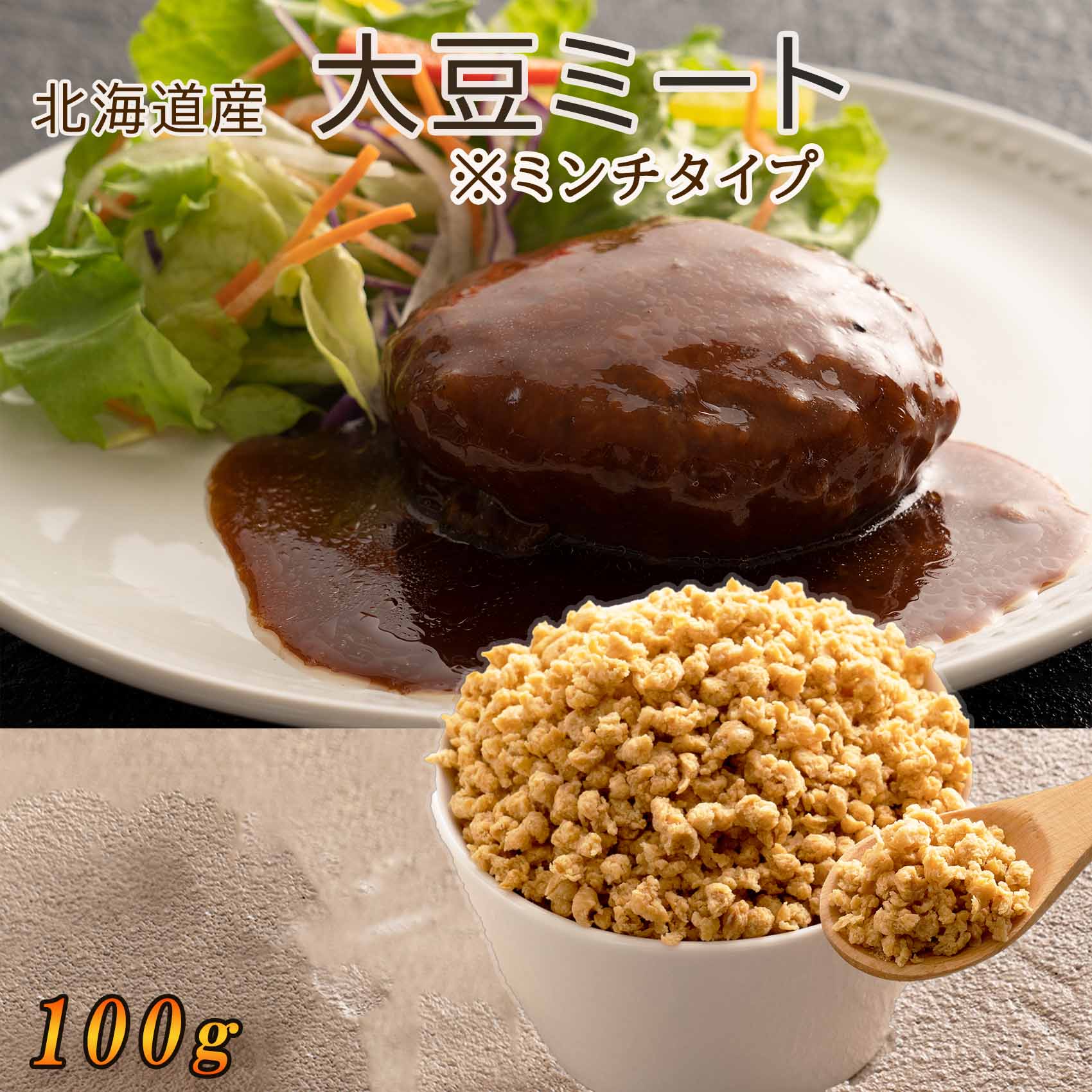 100g(100g×1)】ナチュラルフード大豆ミート(ミンチタイプ)を税込・送料込でお試し ｜ サンプル百貨店 | healthysmile