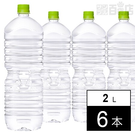 6本 いろはす天然水petラベルレス2lを税込 送料込でお試し サンプル百貨店 コカ コーラボトラーズジャパン株式会社