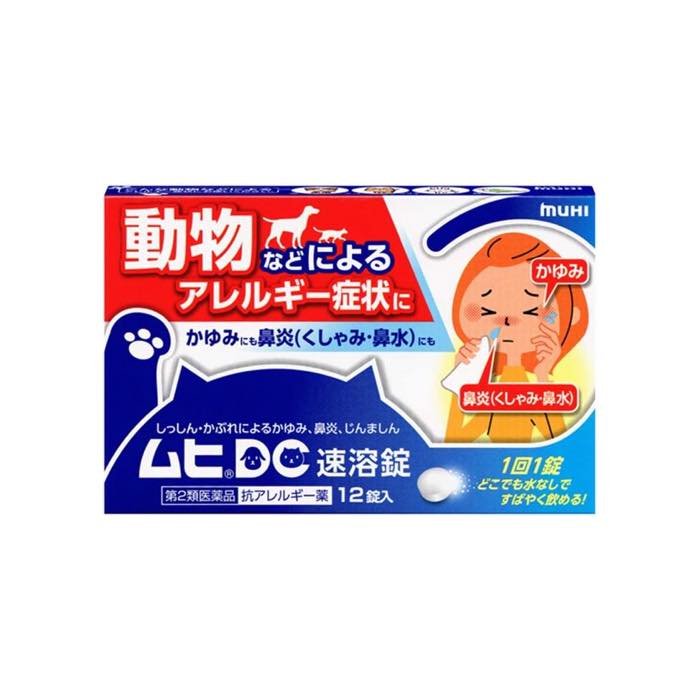 第2類医薬品 ムヒdc速溶錠 12錠を税込 送料込でお試し サンプル百貨店 ミナカラ薬局