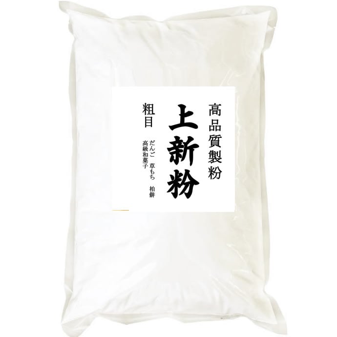 5kg】 国内産 上新粉（和菓子用 うるち 米粉）5kgx1袋を税込・送料込でお試し ｜ サンプル百貨店 | 万糧米穀