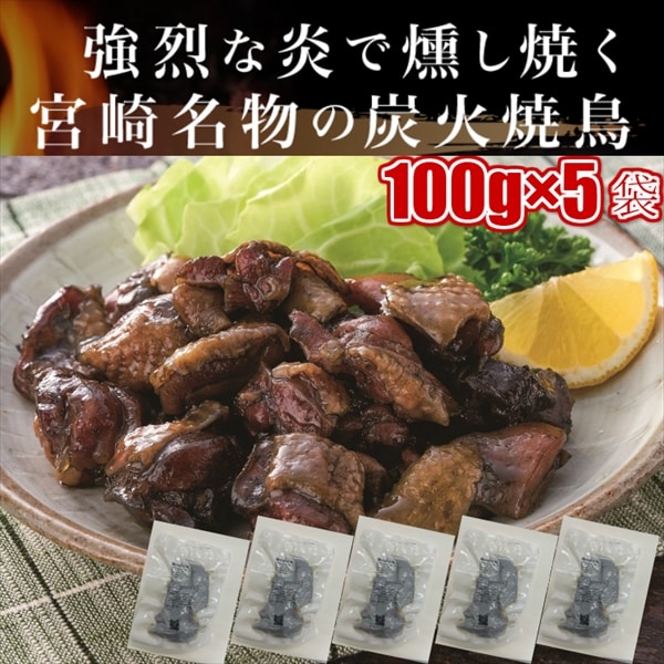 鶏の炭火焼き 4袋セット レトルト 焼き鳥缶詰め おつまみに！おかずに