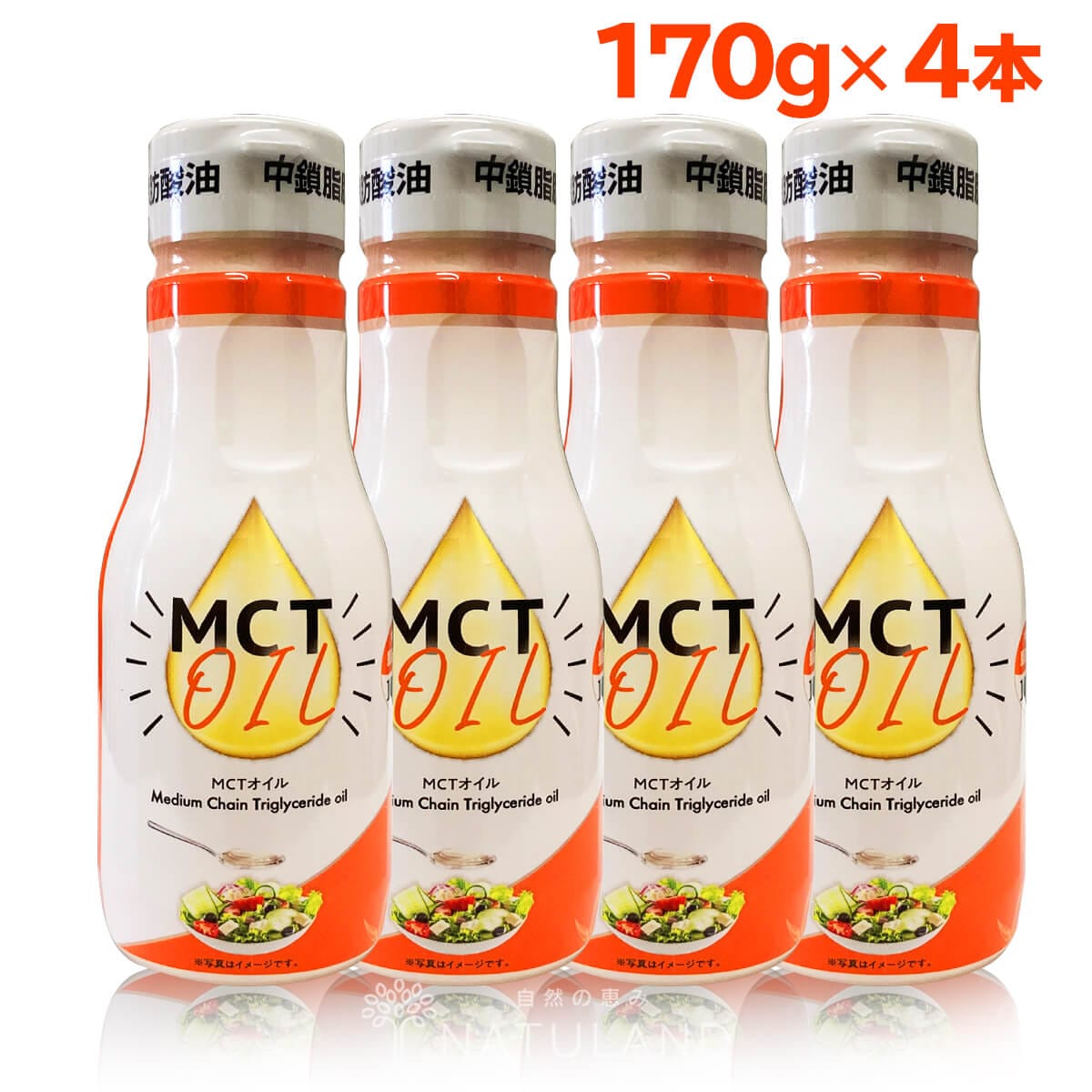 MCTオイル 4本セット 170g 中鎖脂肪酸 MCT 糖質制限 ダイエット 朝日 ケトン体を税込・送料込でお試し ｜ サンプル百貨店 | 株式会社朝日