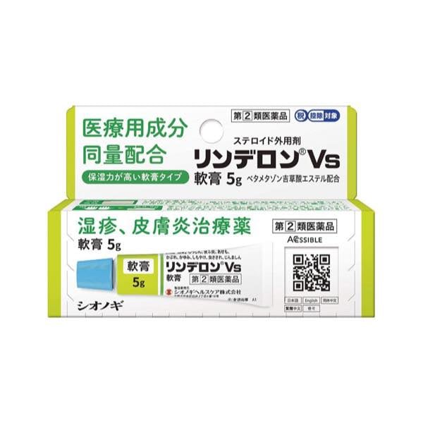 指定第2類医薬品】リンデロンVs軟膏 5g 湿疹 皮膚炎治療薬を税込・送料込でお試し ｜ サンプル百貨店 | ミナカラ薬局