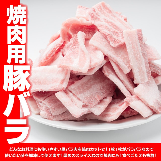 1kg 焼肉用豚バラを税込 送料込でお試し サンプル百貨店 The Oniku 肉の卸問屋アオノ