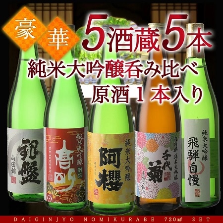 田酒 720ml 5本 最強セット！！ アイデアを現実に - www ...