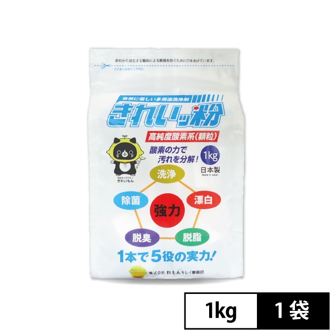 単品15個セット 多用途エコ洗浄剤 きれいッ粉1KG袋 株 れもんキレイDiv