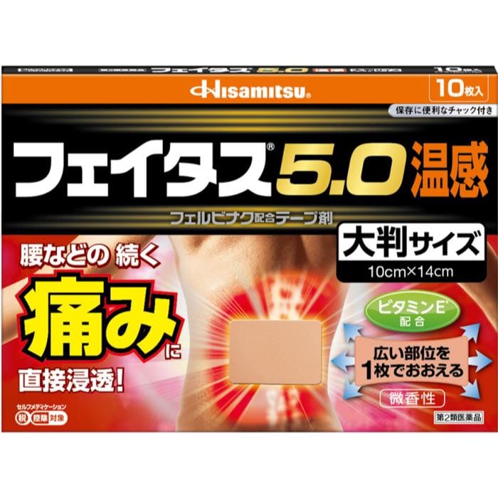 第2類医薬品 フェイタス5 0温感大判サイズ 10枚 テープ剤 鎮痛消炎剤 鎮痛剤を税込 送料込でお試し サンプル百貨店 ミナカラ薬局