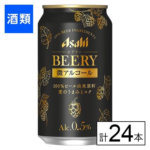 アサヒ ビアリー缶 350ml×24本を税込・送料込でお試し｜サンプル百貨店