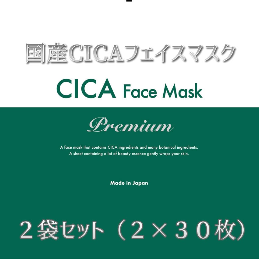 【2袋セット】CICA FaceMask Premium 30P×2袋セット