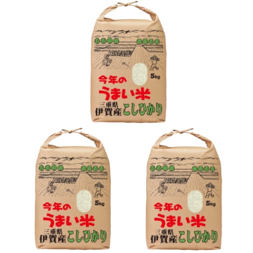 計15kg(5kg×3袋)】令和2年産 今年のうまい米を税込・送料込でお試し