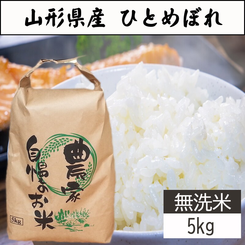 令和3年産 減農薬 ひとめぼれ 5kg × 4袋 計20kg 山形産 無洗米 www