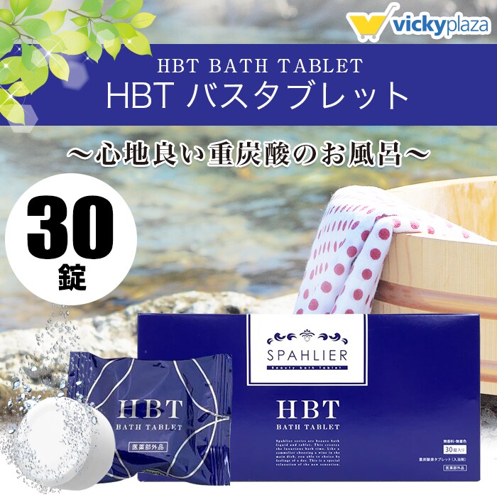 YOSA 重炭酸ハイバブルバスタブレット - 入浴剤