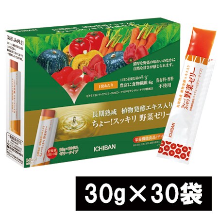 1ヶ月分お試し用 食物繊維が補える 長期熟成 植物発酵エキス入り ちょー スッキリ野菜ゼリーを税込 送料込でお試し サンプル百貨店 一番食品株式会社