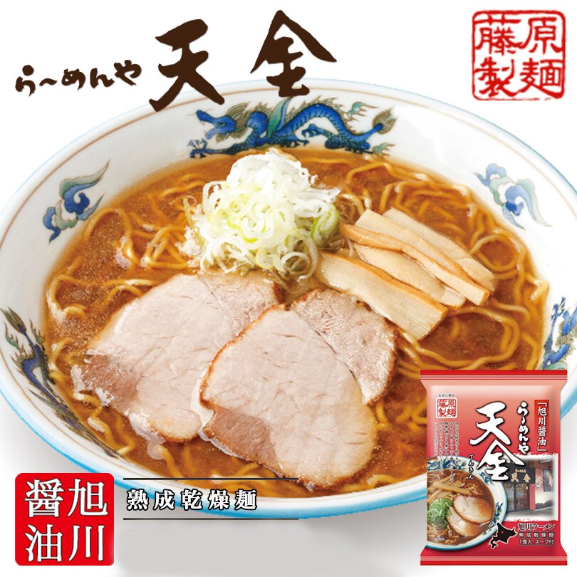 2人前(2袋)】らーめんや 天金 旭川醤油ラーメン 北海道を税込・送料込