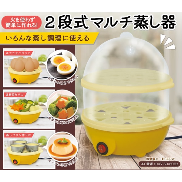 2段式マルチ蒸し器を税込・送料込でお試し ｜ サンプル百貨店 | びっくり！HOUSE