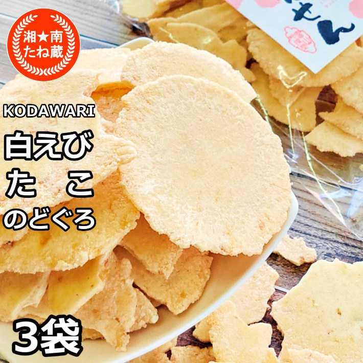 3種/各85g】「のどぐろせんべい」「白えびせんべい」「たこせんべい」3種詰め合わせを税込・送料込でお試し ｜ サンプル百貨店 | 有限会社エスケーアイ