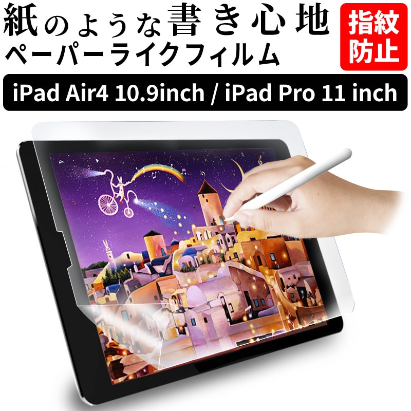 iPad Air 4本体 スタイラスペン ペーパーライクフィルム カバー