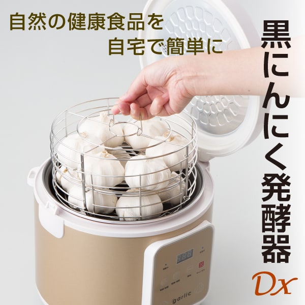 黒にんにく発酵器DX 健康食品 - 調理機器
