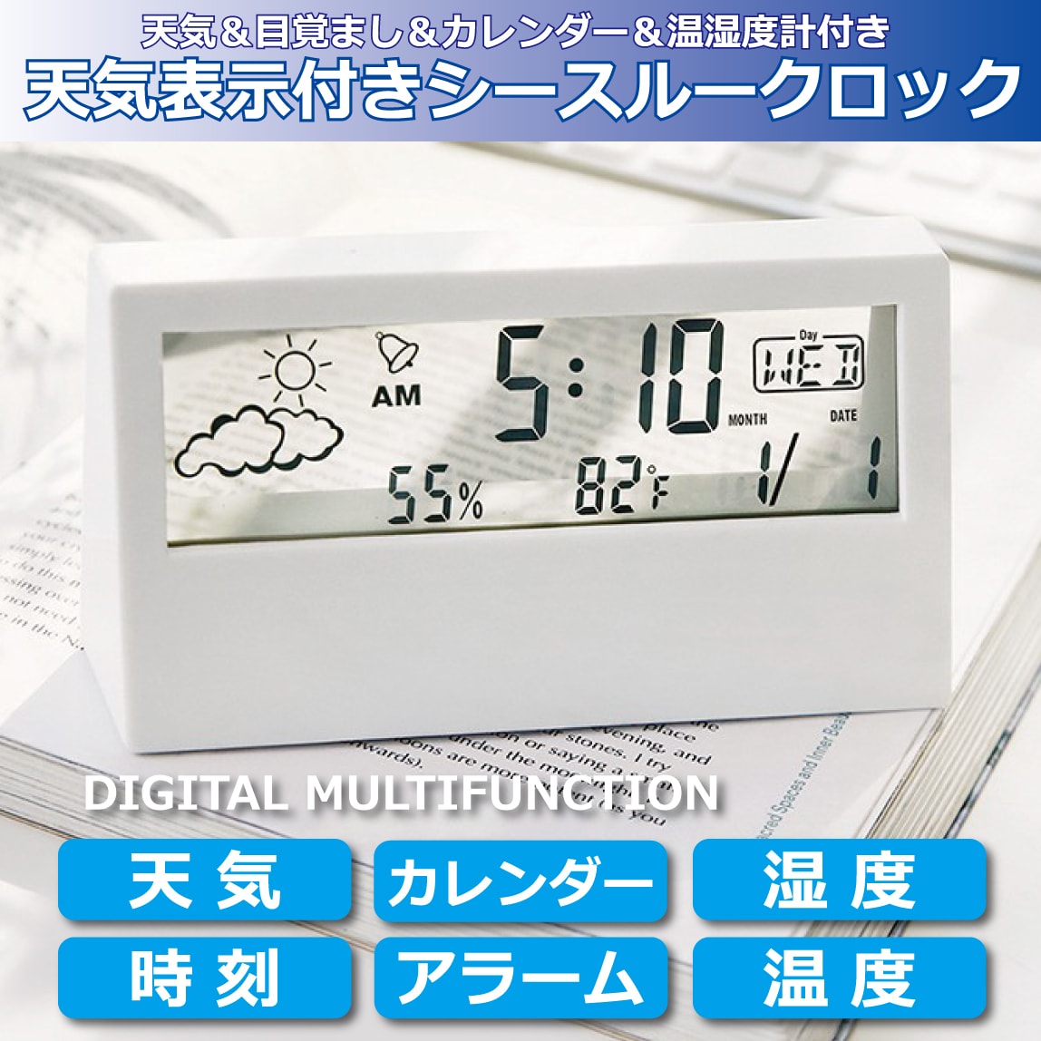 天気表示付きシースルークロックを税込・送料込でお試し